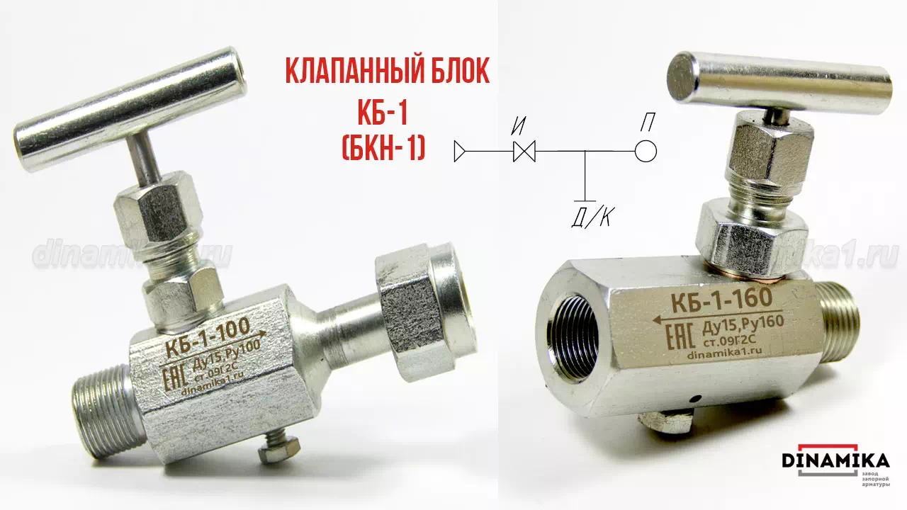 Одновентильный клапанный блок БКН1 в Иркутске